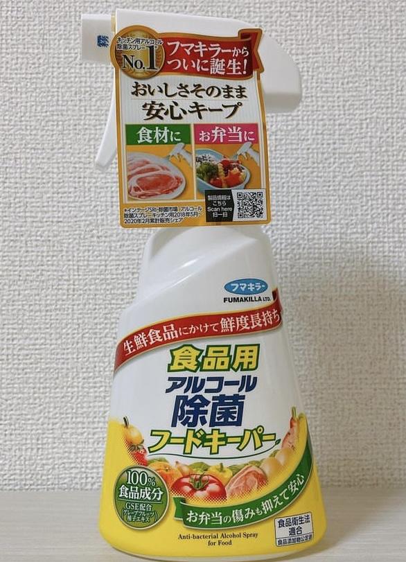 美品 フマキラー 食品用アルコール除菌フードキーパー isyon.istanbul