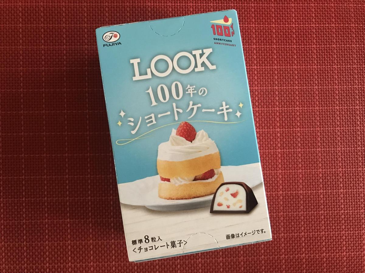 贅沢 ルック 100年のショートケーキ チョコ 開封並び替え7箱まとめ売り