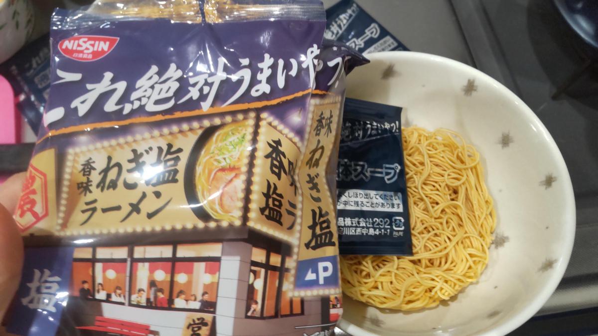 超歓迎】 日清 これ絶対うまいやつ 香味ねぎ塩 麺のスナオシ ソース