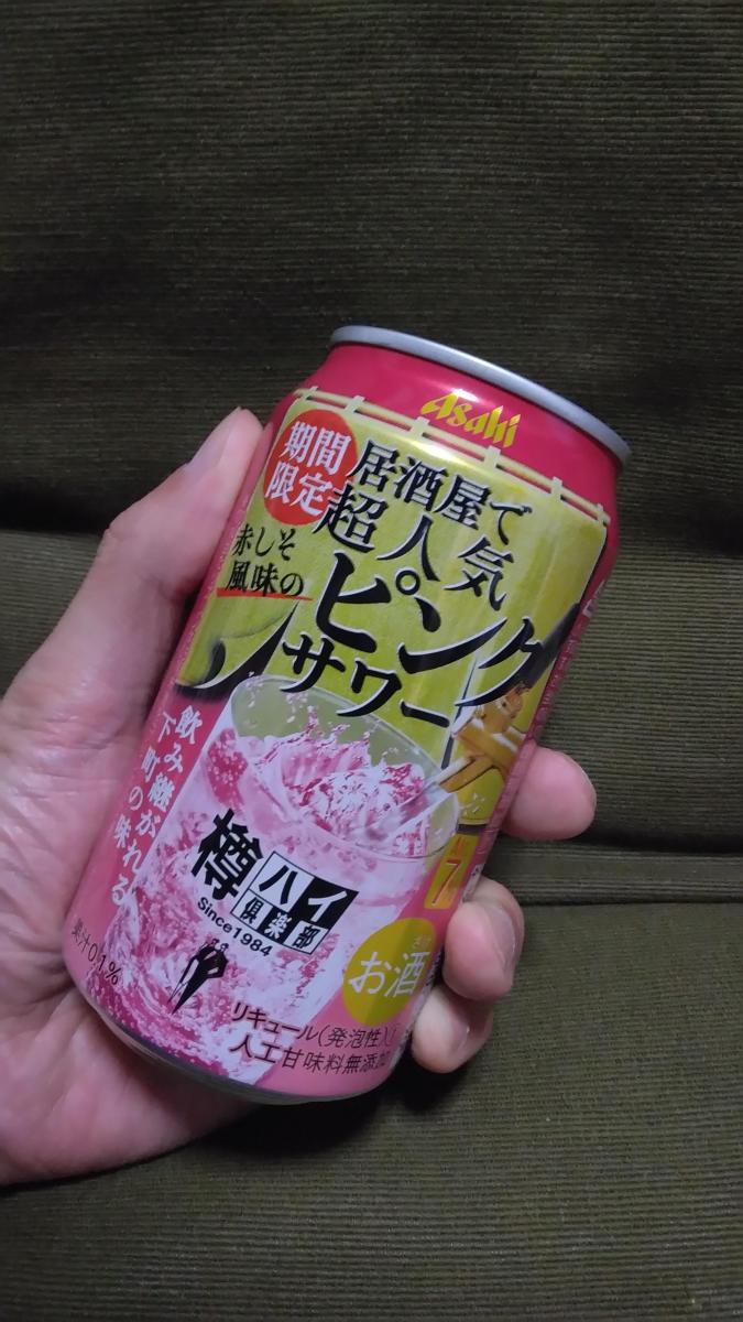 みんなのレビュー：「アサヒ 樽ハイ倶楽部期間限定赤しそ風味のピンク