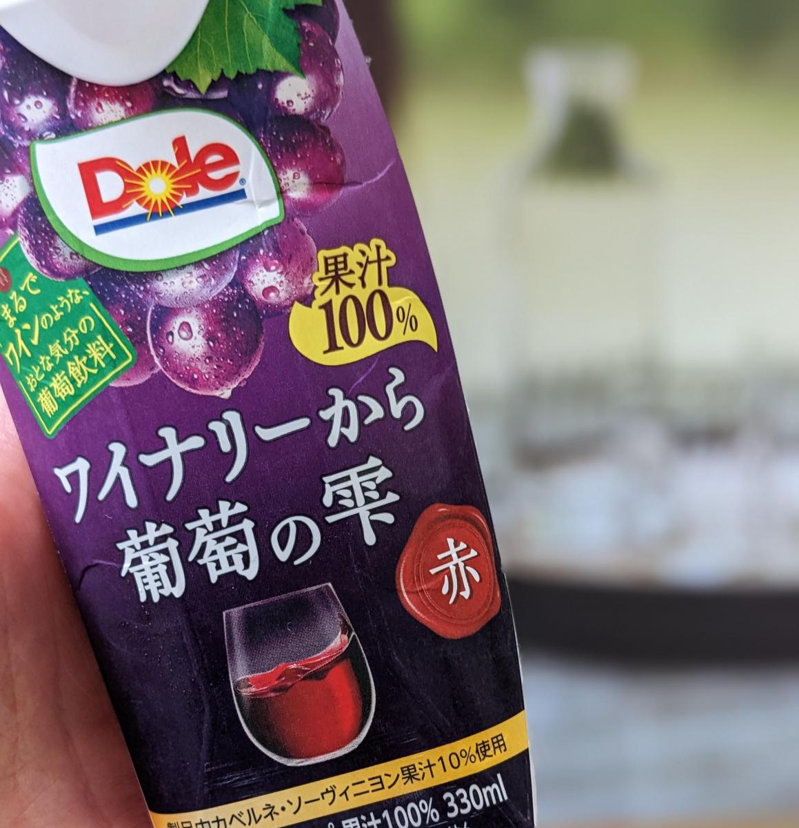 雪印メグミルク Dole® ワイナリーから葡萄の雫＜赤＞の商品ページ