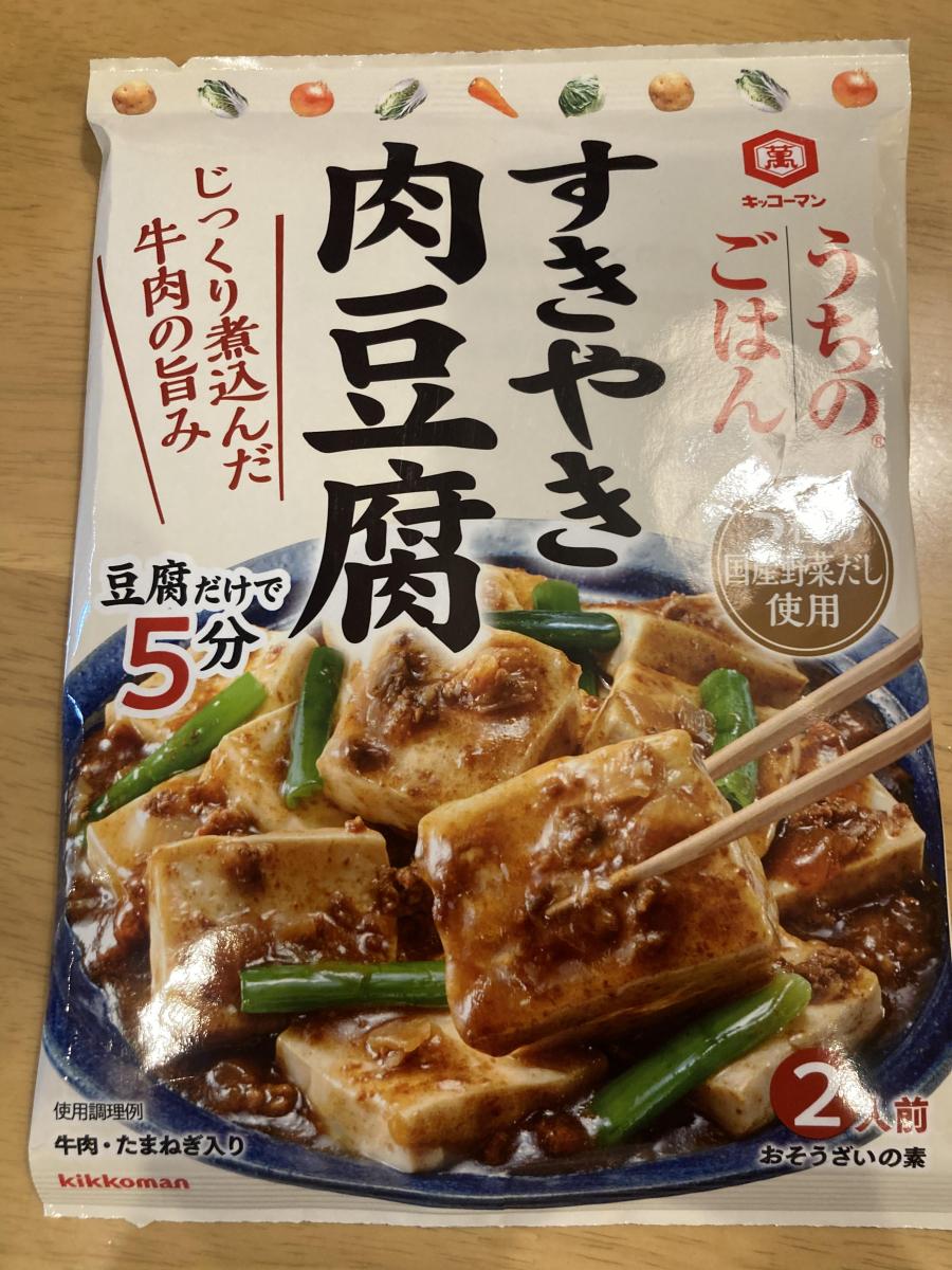 うちのごはん すきやき肉豆腐 キャベツのガリバタ - 調味料