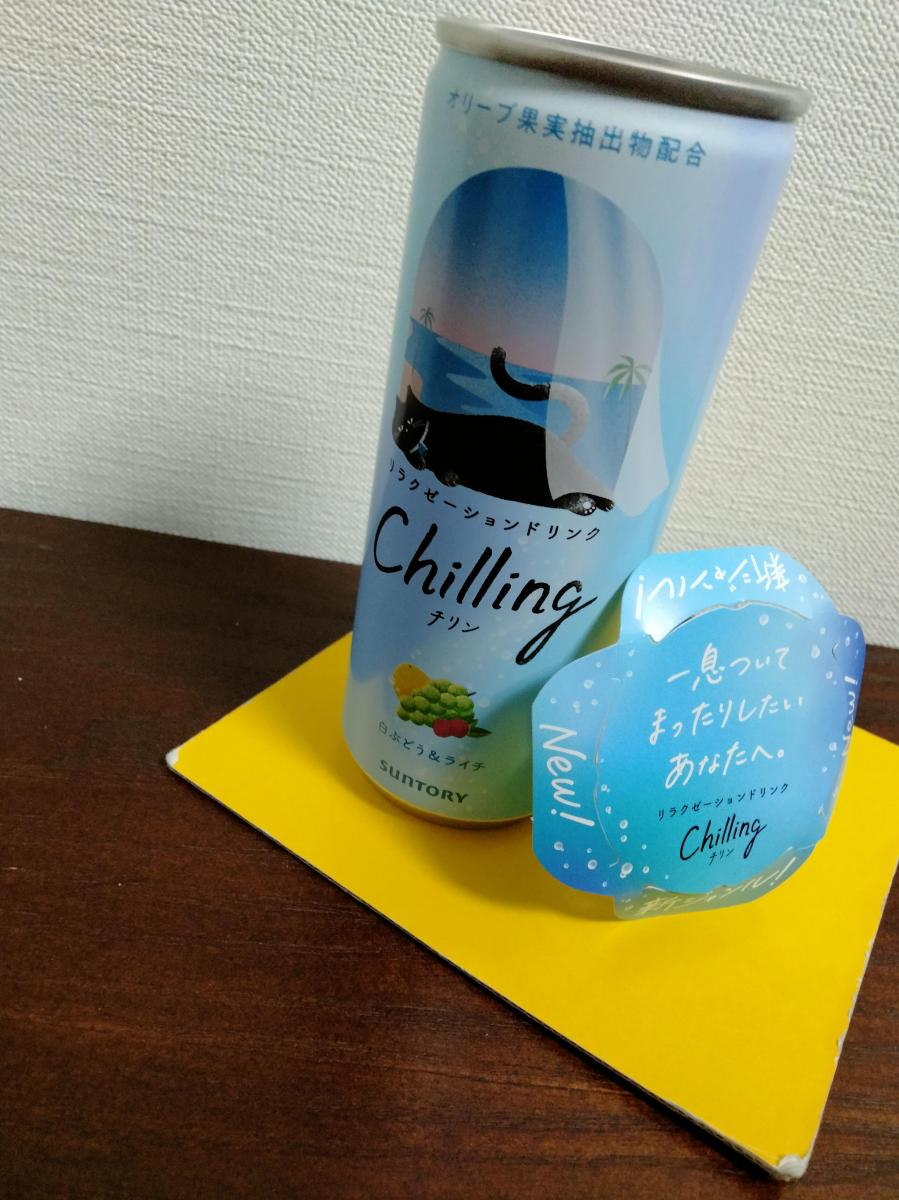 サントリー チリン chilling 1ケース 白ぶどうライチ 30本 - 通販