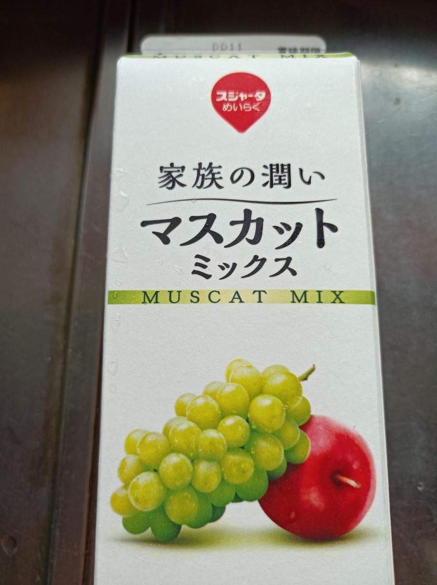 マスカットミックス