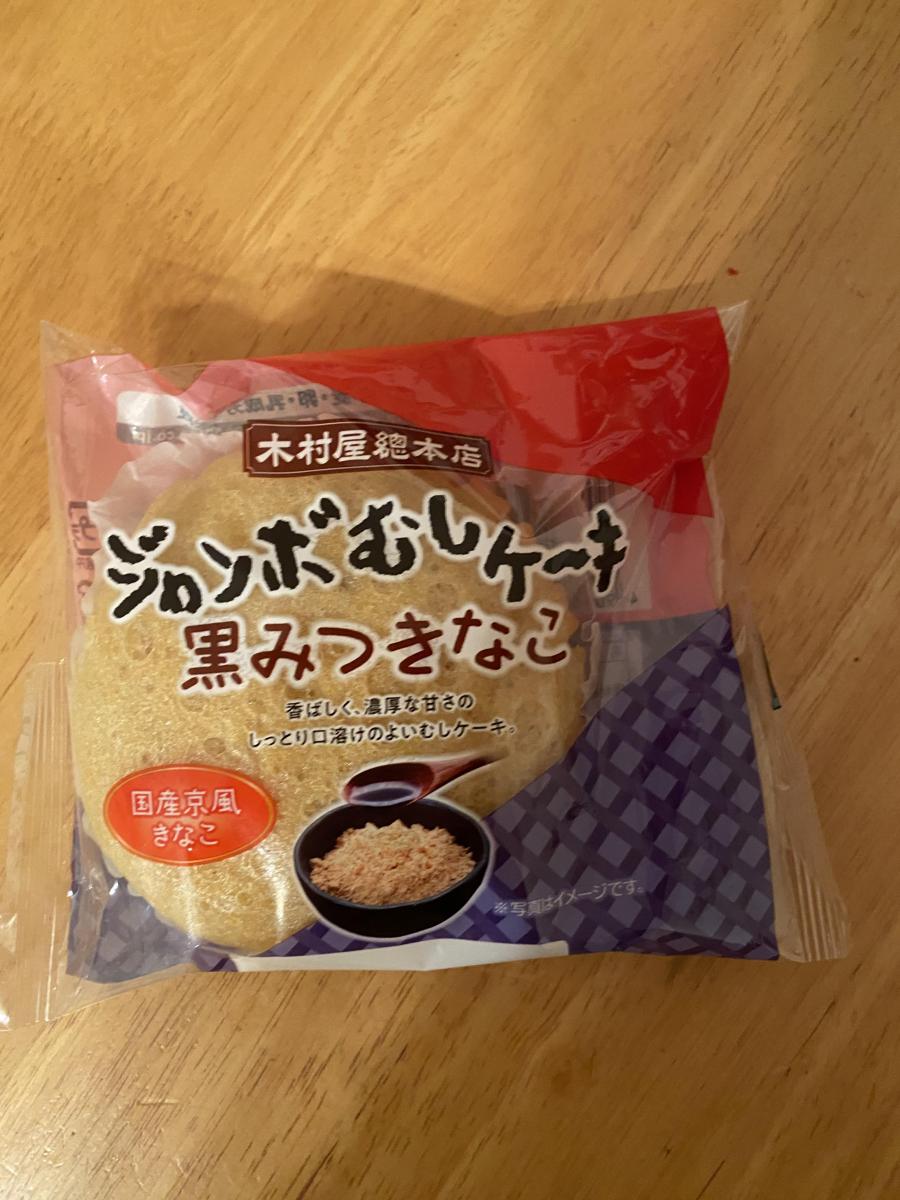みんなのレビュー：「木村屋 ジャンボむしケーキ 黒みつきなこ」の評判
