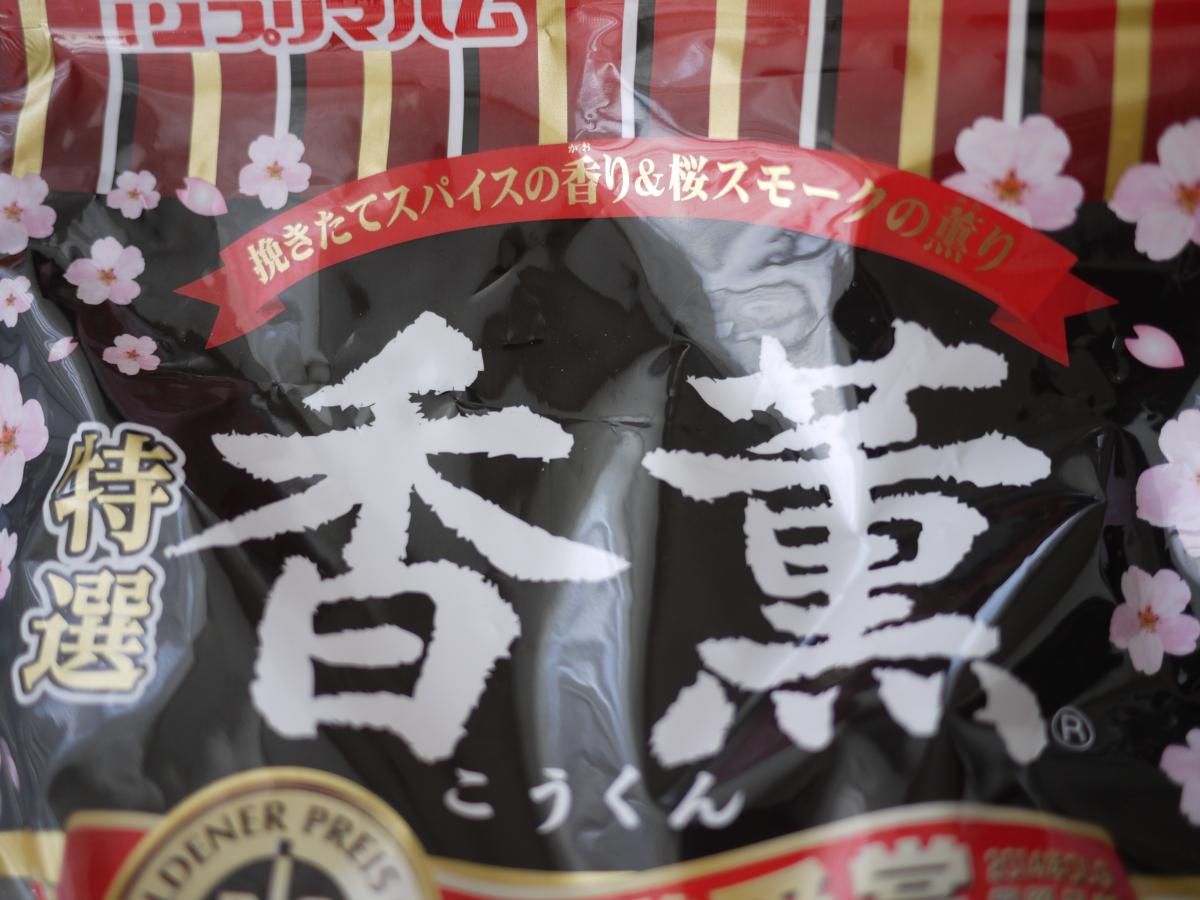 プリマハム 香薫 あらびきポークの商品ページ