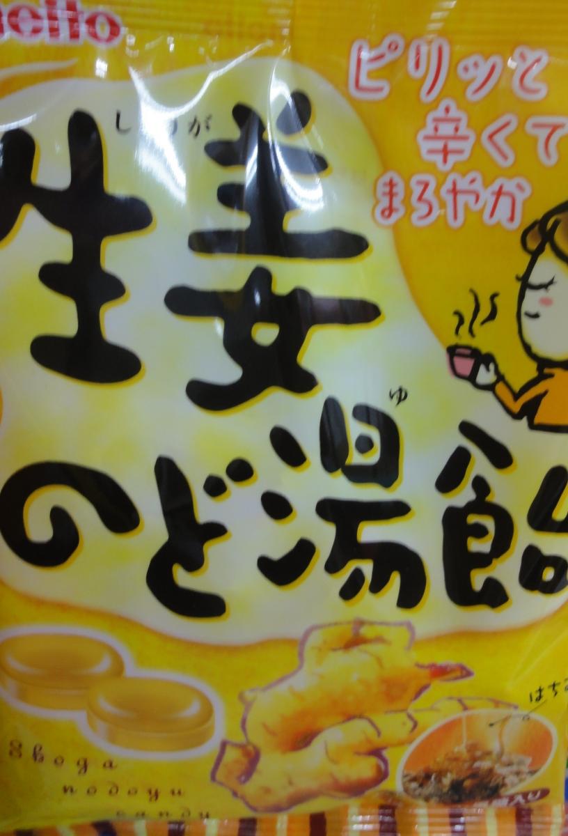 名糖 生姜のど湯飴の商品ページ