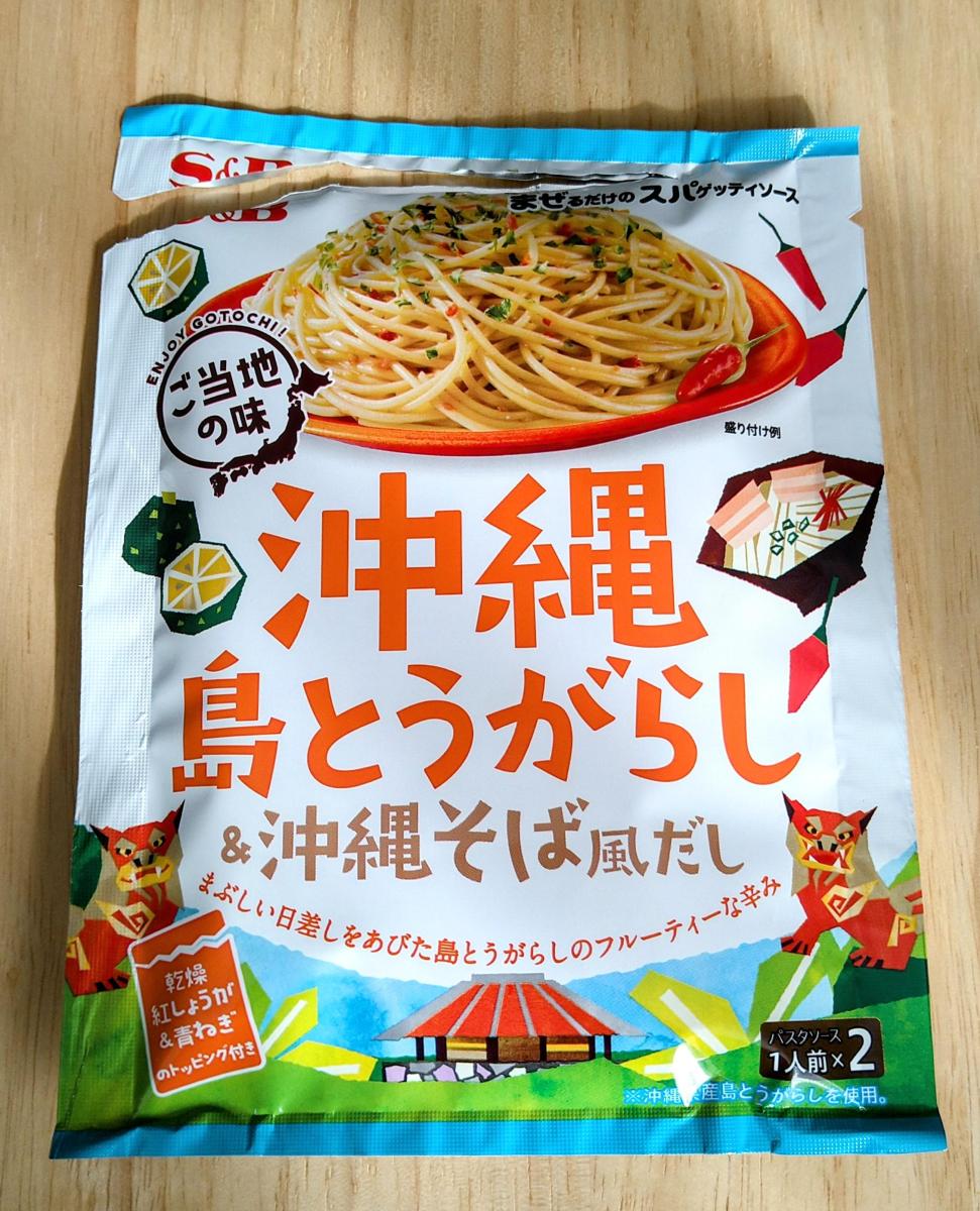 まぜるだけのスパゲッティソース ご当地の味 沖縄島とうがらし＆沖縄そば風だし 45.2g パスタソース あえる まぜる エスビー食品公式