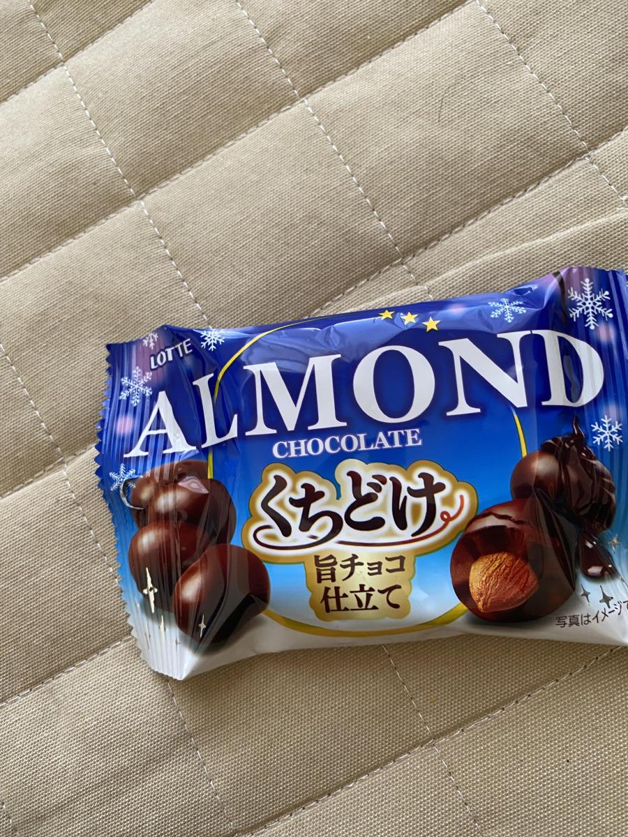 みんなのレビュー：「ロッテ アーモンドチョコレート＜くちどけ旨