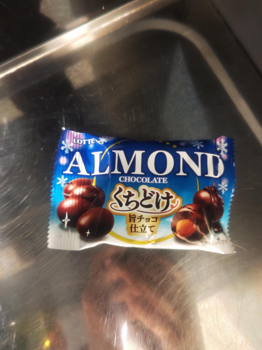 みんなのレビュー：「ロッテ アーモンドチョコレート＜くちどけ