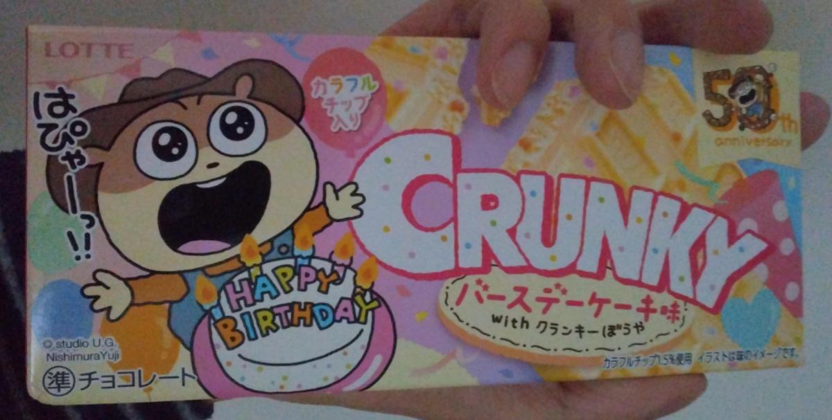 みんなのレビュー：「ロッテ クランキー＜バースデーケーキ味