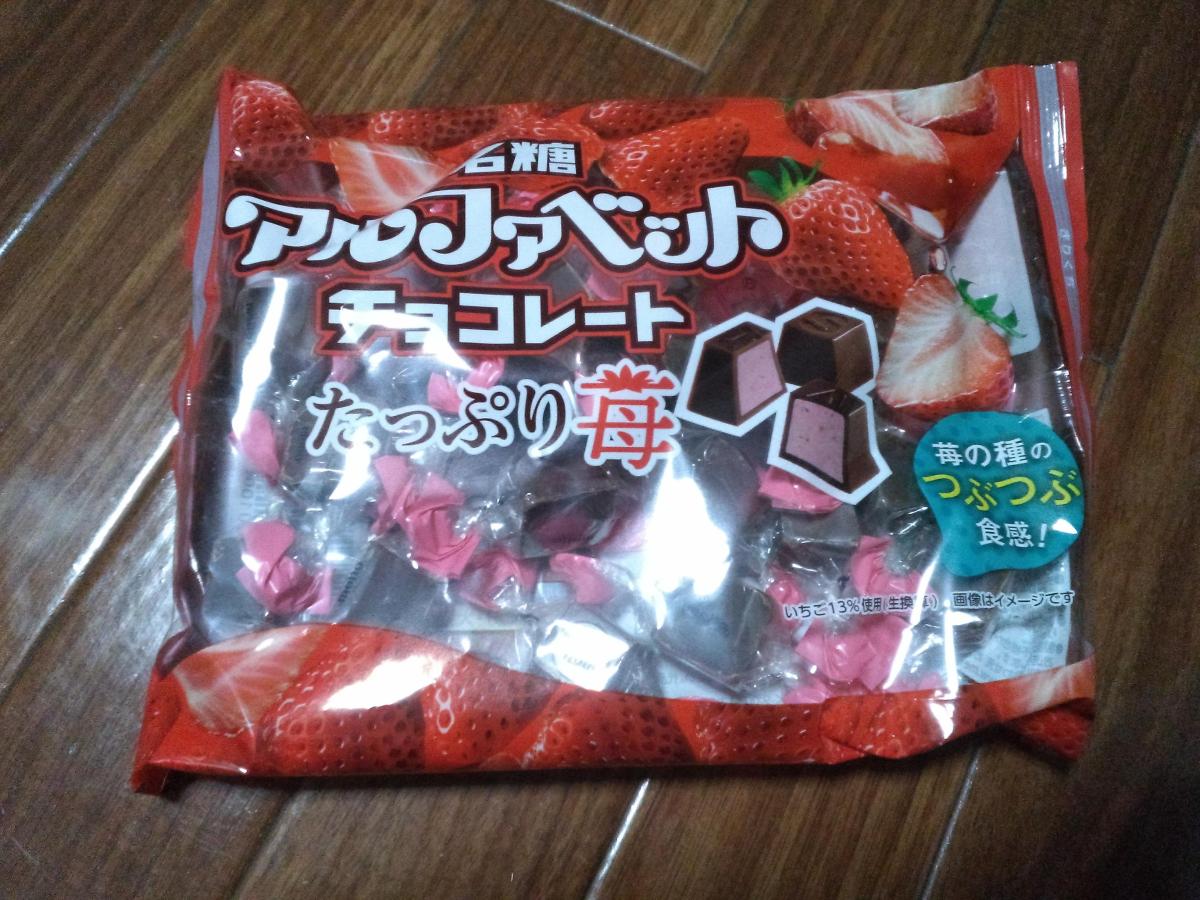名糖 アルファベットチョコレート たっぷり苺（限定販売）の商品