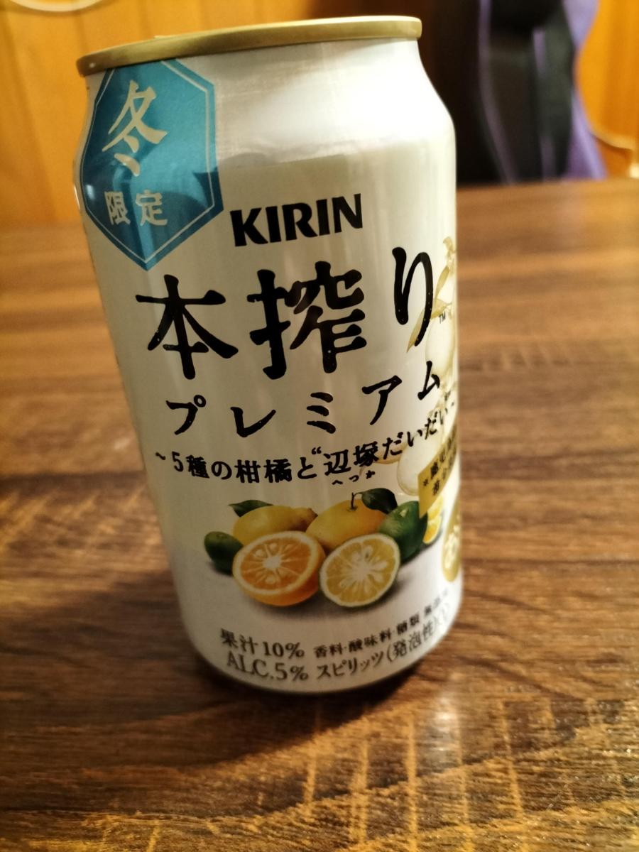 キリン 本搾り™プレミアム 5種の柑橘と辺塚だいだい（限定販売