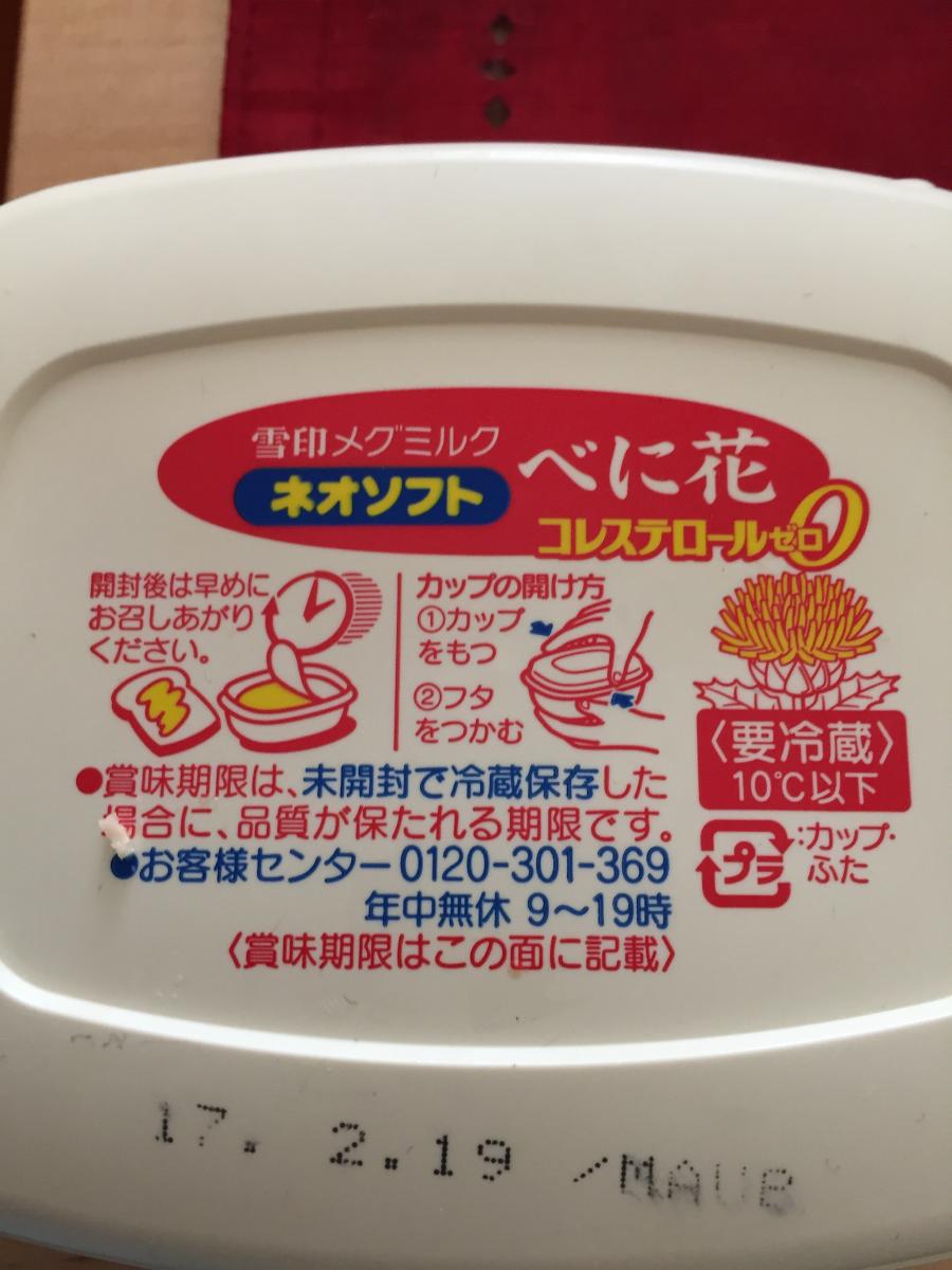 雪印メグミルク ネオソフト べに花の商品ページ