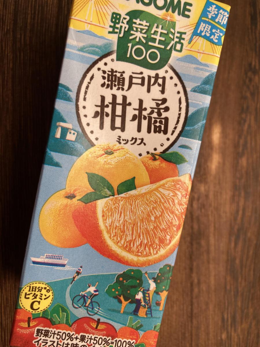 みんなのレビュー：「カゴメ 野菜生活100 瀬戸内柑橘ミックス