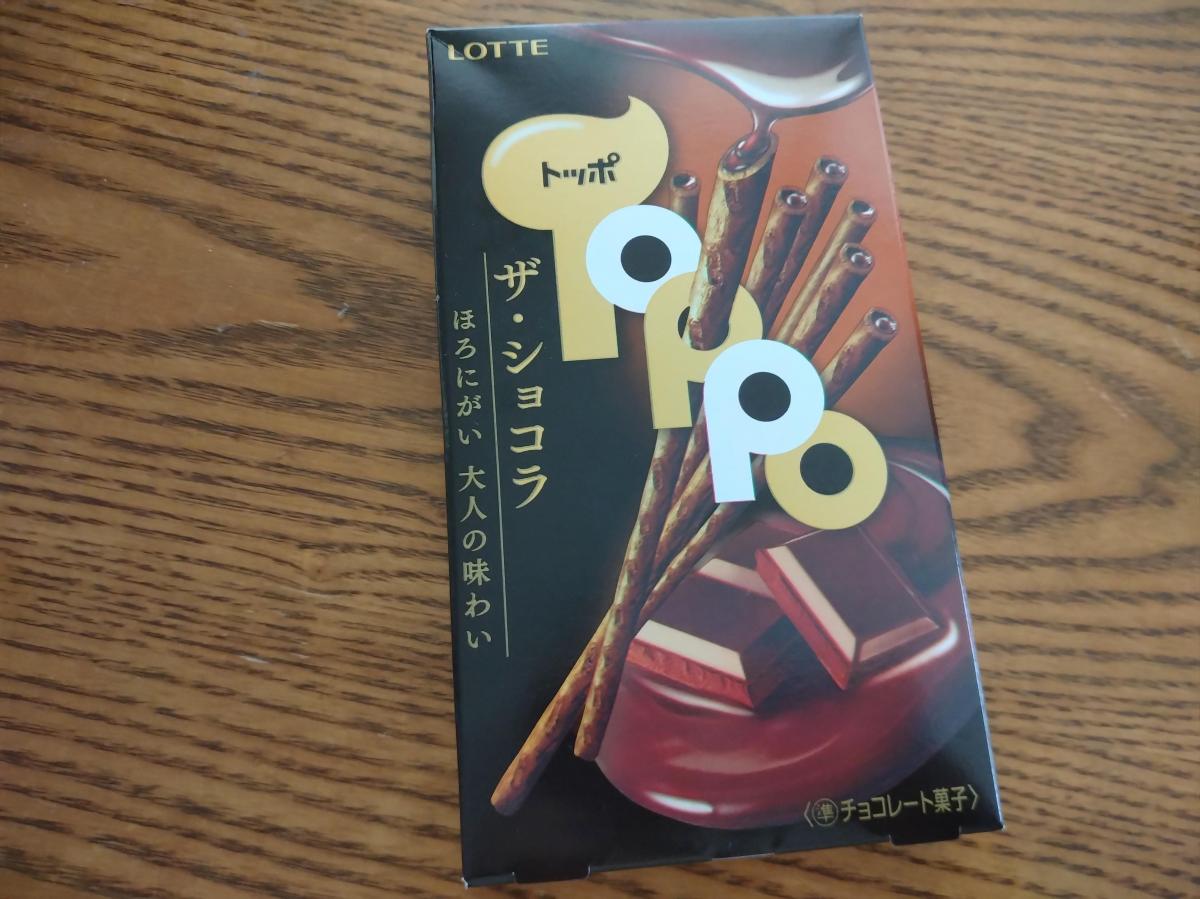 大量激安　チョコレート菓子　まとめ売り　ロッテ　トッポ　ザ・ショコラ　80箱 トッポ＜ザ・ショコラ＞｜チョコレート｜お口の恋人 ロッテ