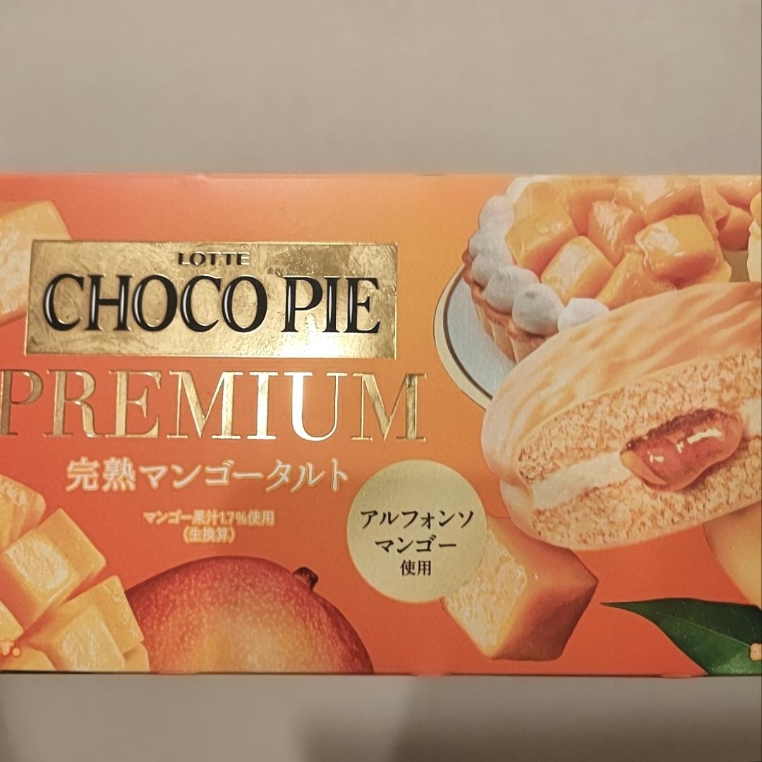 みんなのレビュー：「ロッテ チョコパイプレミアム＜完熟
