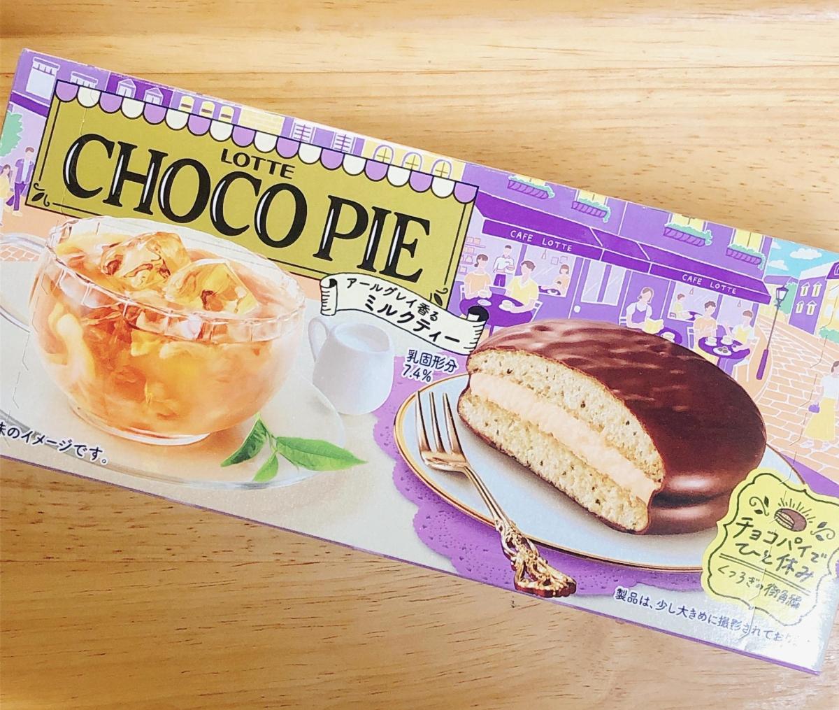 みんなのレビュー：「ロッテ チョコパイ＜アールグレイ香る