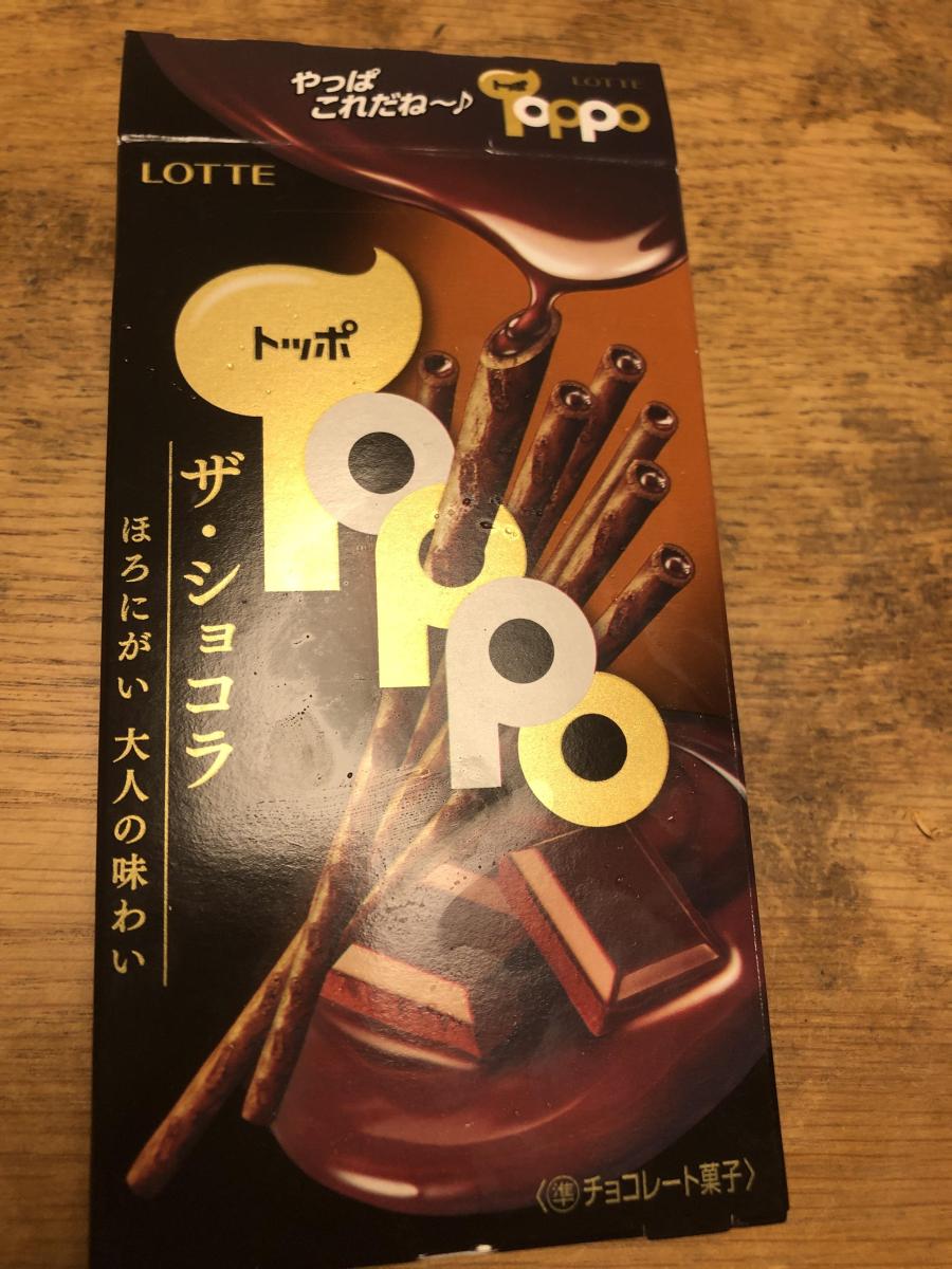 みんなのレビュー：「ロッテ トッポ＜ザ・ショコラ＞」の評判