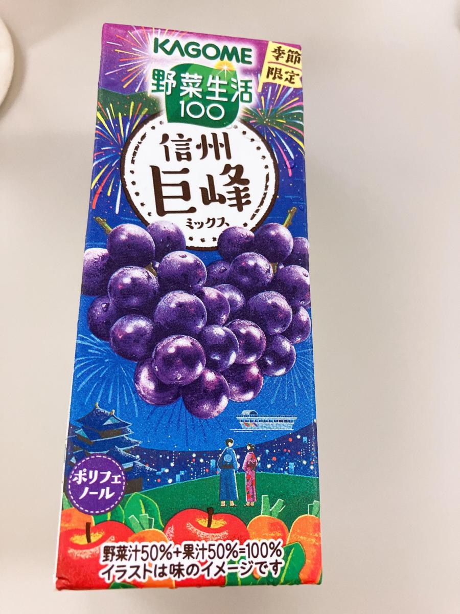 カゴメ 野菜生活100 国産プレミアム さくらんぼ 巨峰 葡萄 デコポン みんなのレビュー：「カゴメ 野菜生活100 信州巨峰ミックス」の