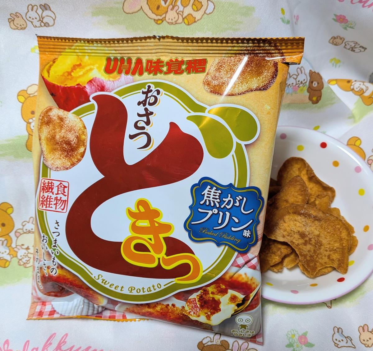 みんなのレビュー：「UHA味覚糖 おさつどきっ 焦がしプリン味」の評判