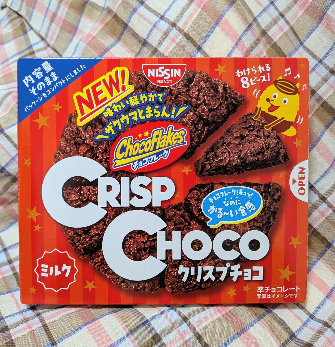 みんなのレビュー：「日清シスコ クリスプチョコ 」の評判・口コミ