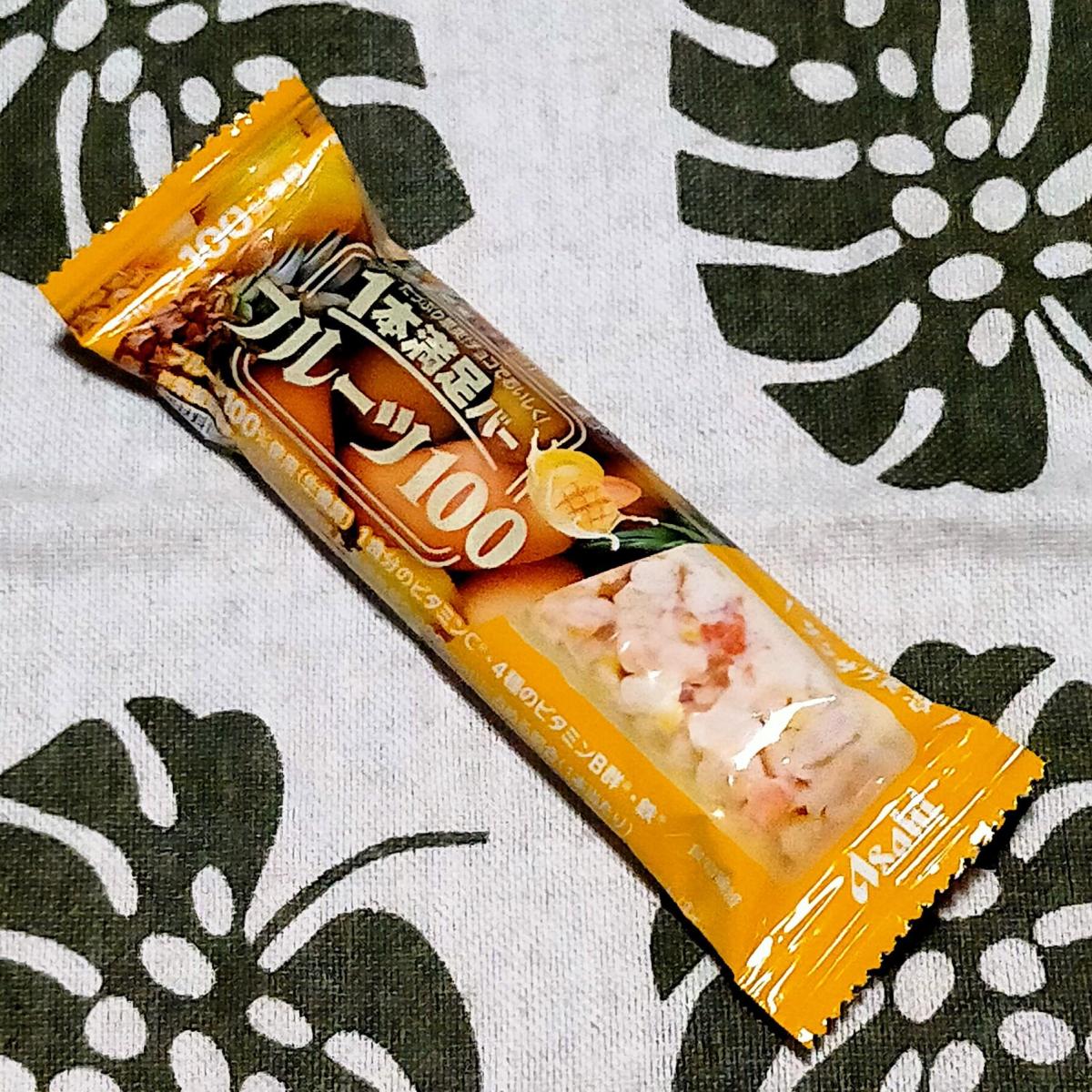 みんなのレビュー：「アサヒグループ食品 1本満足バー フルーツ100 黄