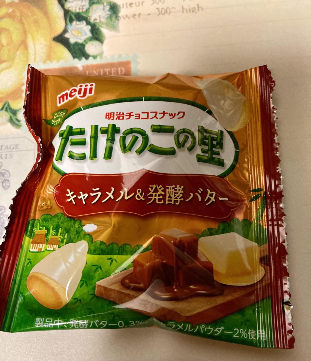 みんなのレビュー：「明治 たけのこの里キャラメル＆発酵バター」の