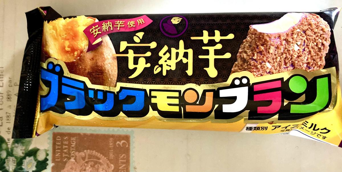 みんなのレビュー：「竹下製菓 ブラックモンブラン 安納芋」の評判