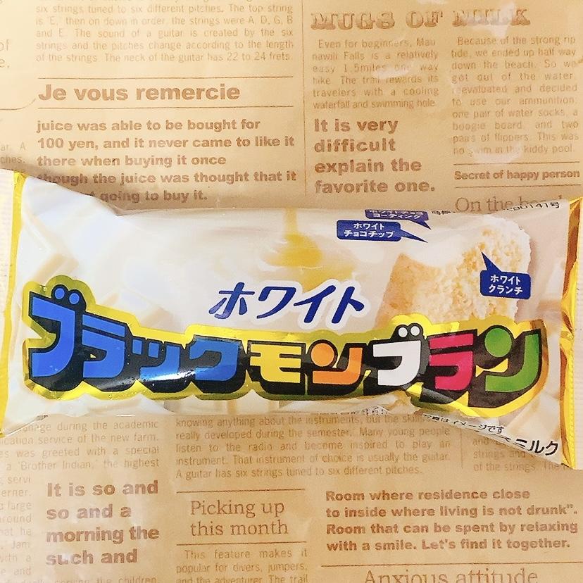 みんなのレビュー：「竹下製菓 ブラックモンブラン ホワイト」の評判