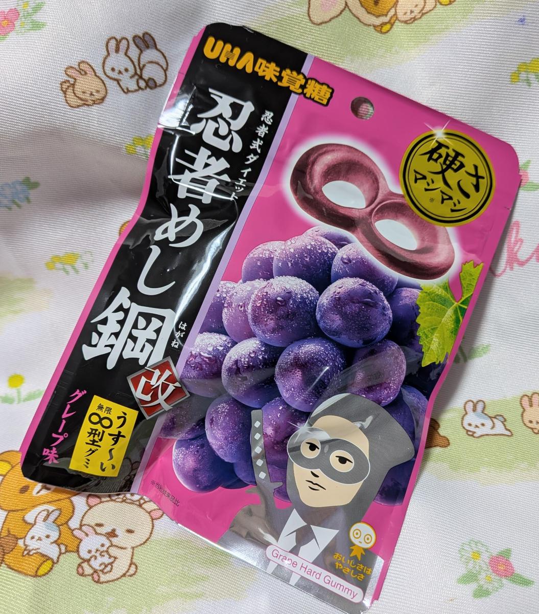 みんなのレビュー：「UHA味覚糖 忍者めし鋼 グレープ味」の評判
