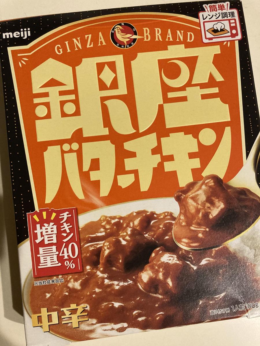 みんなのレビュー：「明治 銀座バターチキン」の評判・口コミ｜シェア 