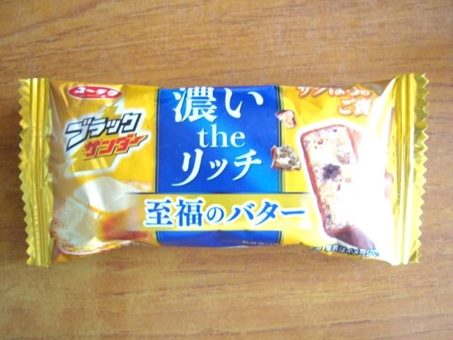 みんなのレビュー：「ユーラク ブラックサンダー 至福のバター」の評判