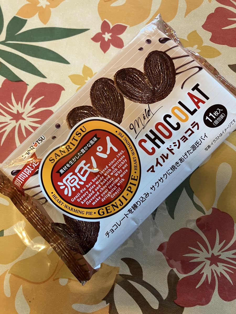 みんなのレビュー：「三立製菓 源氏パイ マイルドショコラ」の評判