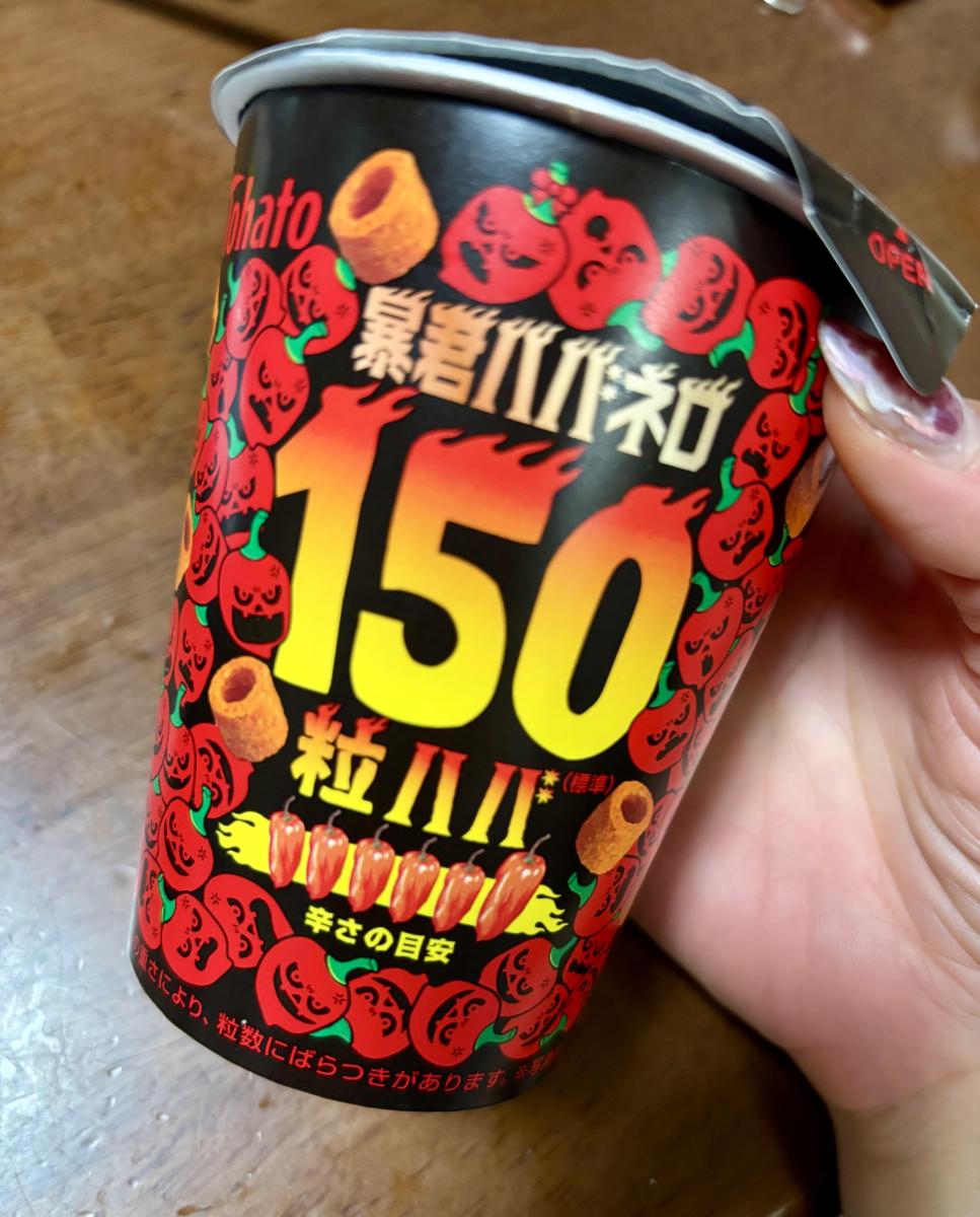 みんなのレビュー：「東ハト 暴君ハバネロ・150粒ハバ」の評判・口コミ