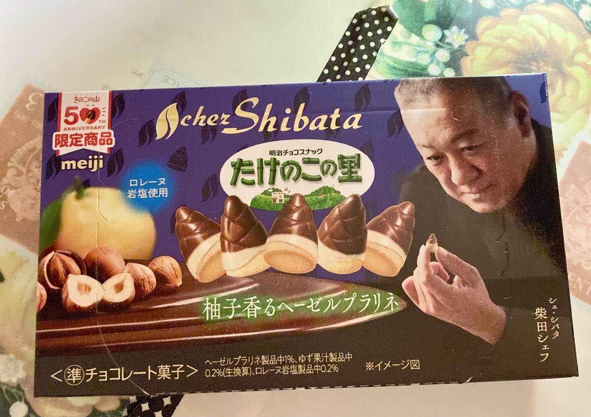 みんなのレビュー：「明治 たけのこの里×シェ・シバタ 柚子香る