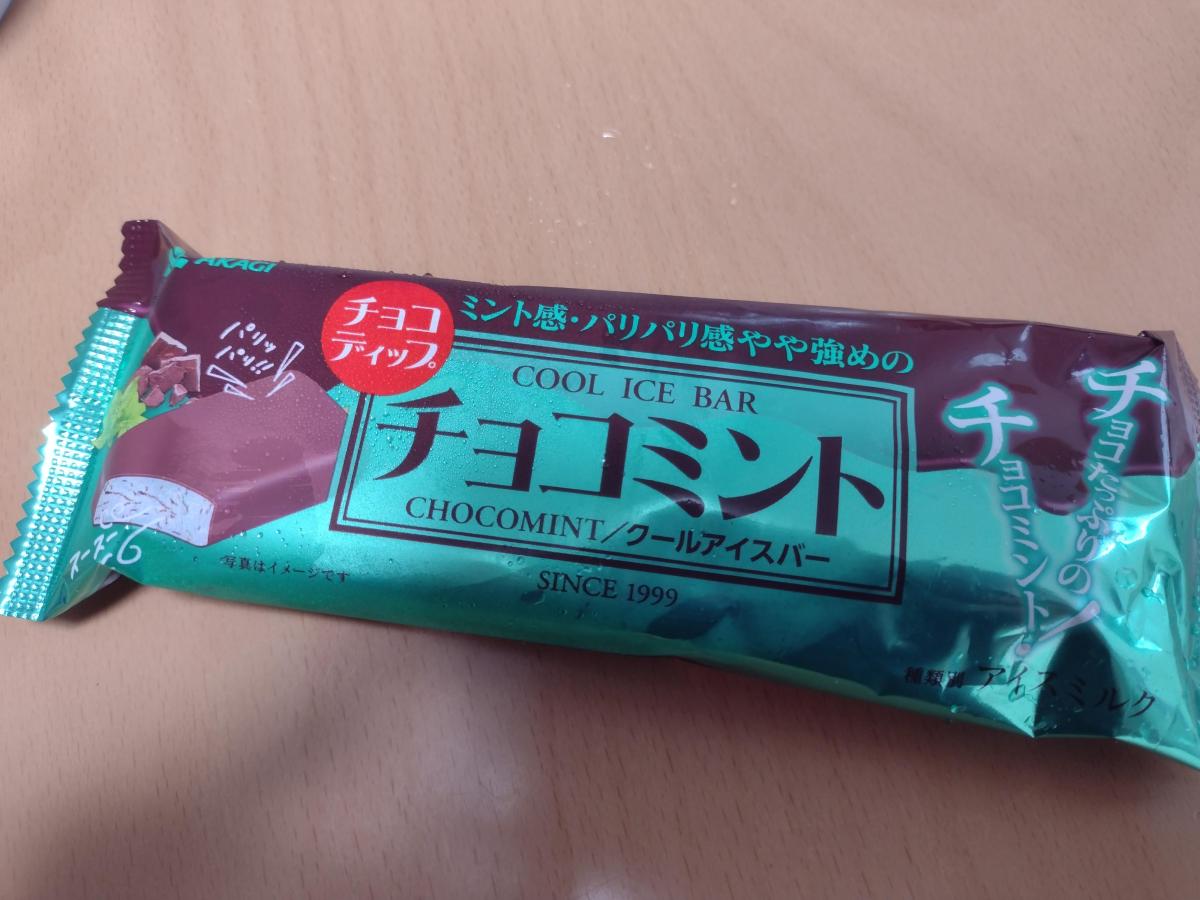 みんなのレビュー：「赤城乳業 チョコディップチョコミント」の評判