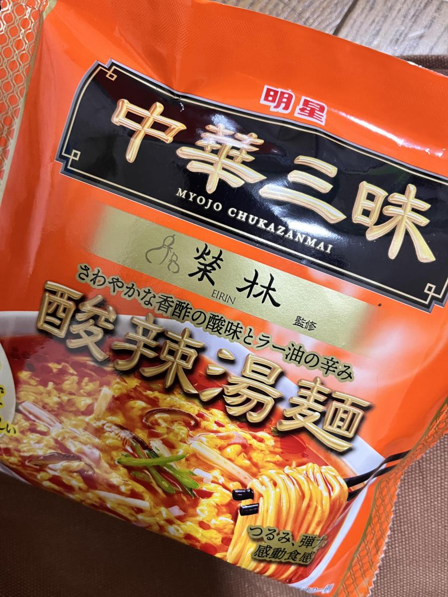 みんなのレビュー：「明星 中華三昧 榮林 酸辣湯麺」の評判・口コミ