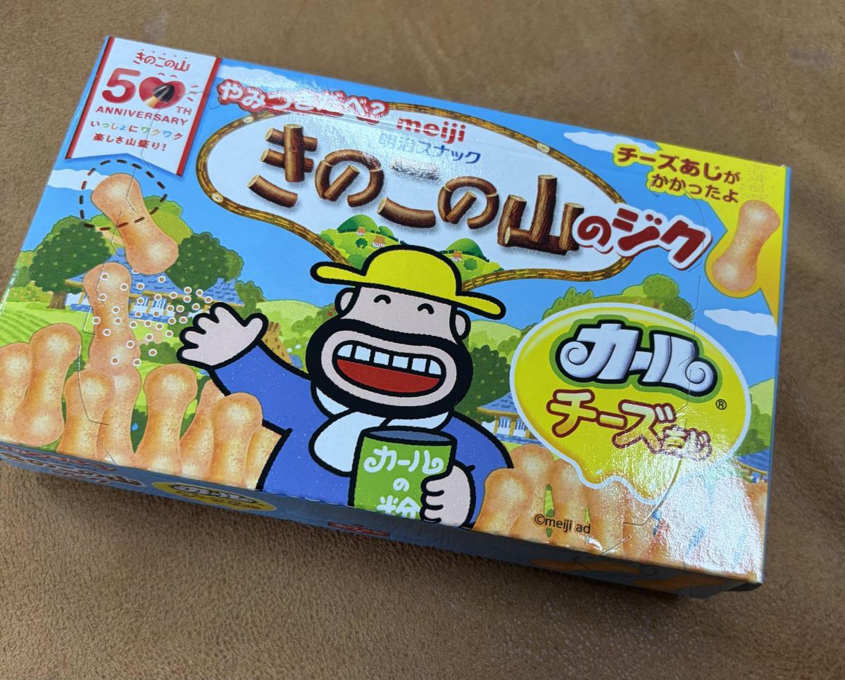 みんなのレビュー：「明治 きのこの山のジクカールチーズあじ」の評判