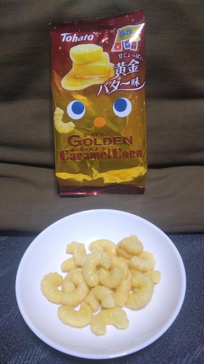 みんなのレビュー：「東ハト GOLDENキャラメルコーン・黄金バター味