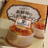 焼きプリン