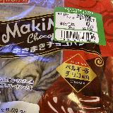 まきまきチョコパン