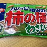 柿の種もわさび味も好きなので