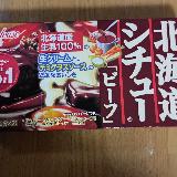 美味しいビーフシチュー！