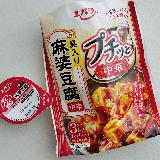 プチっと本式