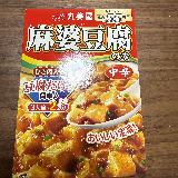 おいしい麻婆豆腐を作ることができます