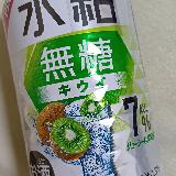 無糖でキウイとなると、こうなるのかなと