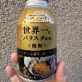 世界一のバリスタ