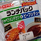 ビーフシチューが新鮮