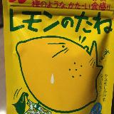 ノーベル レモンのたねの商品ページ